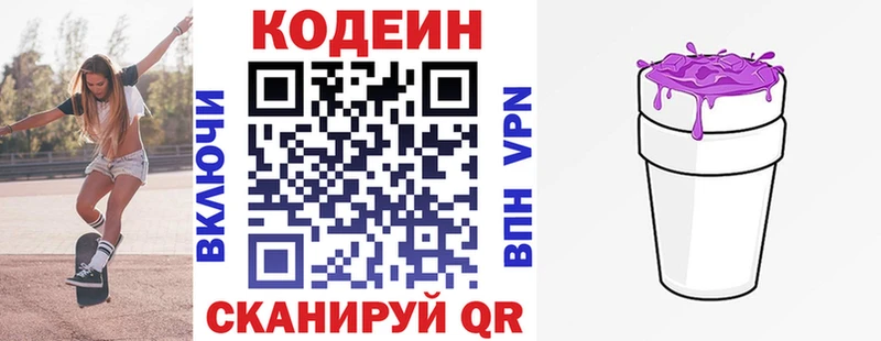 Купить где  Кимовск  Codein напиток Lean (лин) 